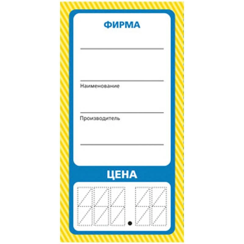 Ценник "Овал 5", упаковка 30 л.: 177976 Ценник "Овал 5", упаковка 30 л.: 177976