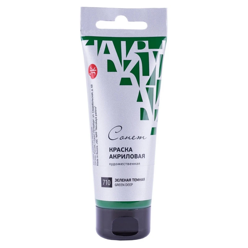 Краска акриловая Сонет 75 мл, Зеленая темная, 28109710