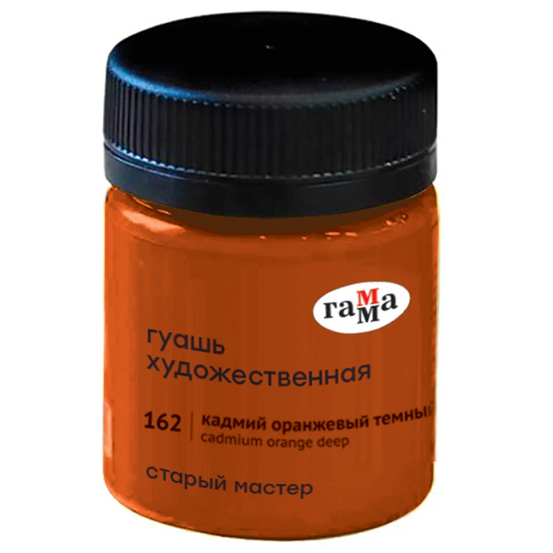 Гуашь художественная Гамма "Старый Мастер", кадмий оранжевый темный,