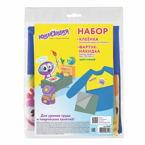 Набор для уроков труда ЮНЛАНДИЯ, клеенка ПВХ 40x69 см, фартук-накидка с Набор для уроков труда ЮНЛАНДИЯ, клеенка ПВХ 40x69 см, фартук-накидка с