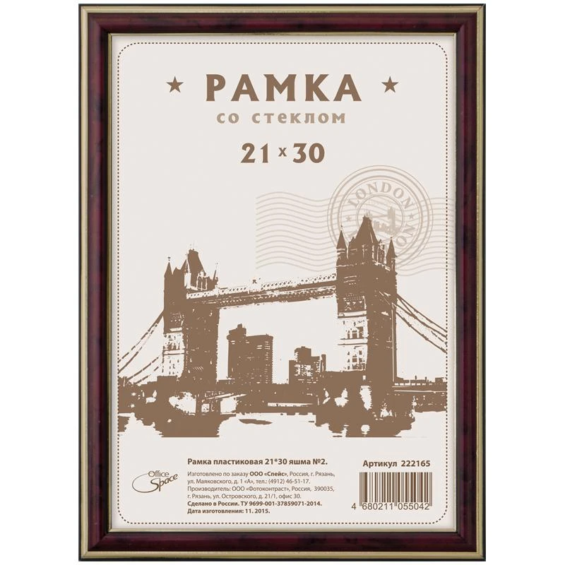Рамка пластиковая 21*30см, №2, яшма: 222165 штр.:  4680211055042