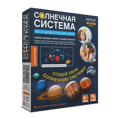 Конструктор Солнечная система подвесной