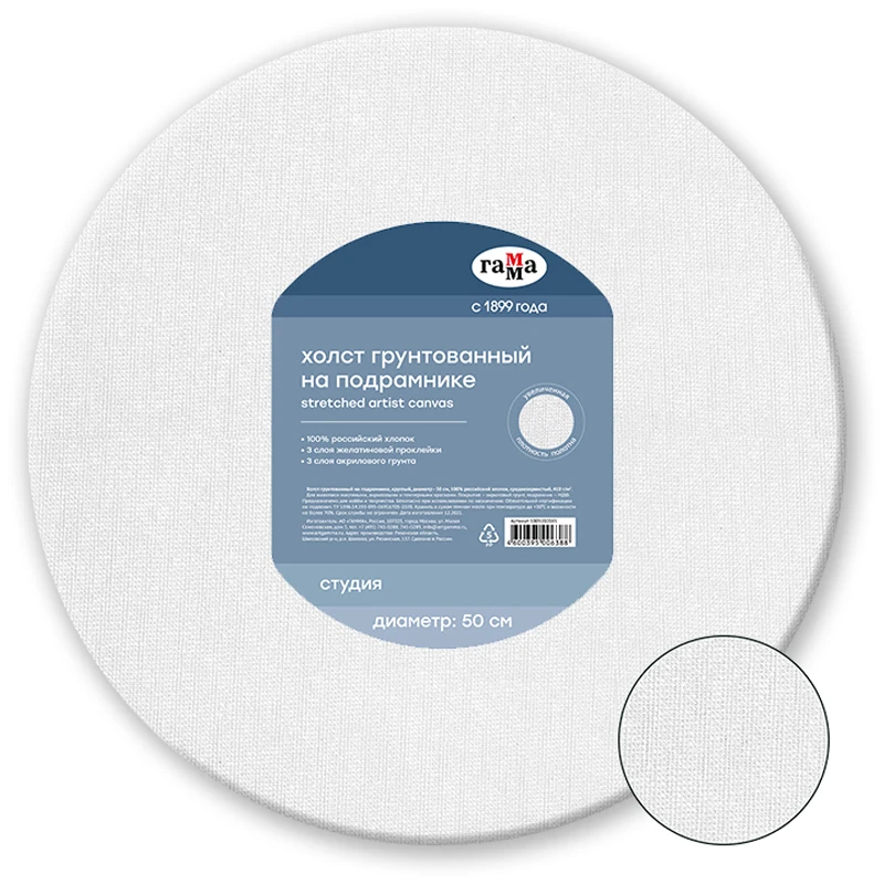 Холст на подрамнике Гамма "Студия", круглый, диаметр 50см, 100% Холст на подрамнике Гамма "Студия", круглый, диаметр 50см, 100%
