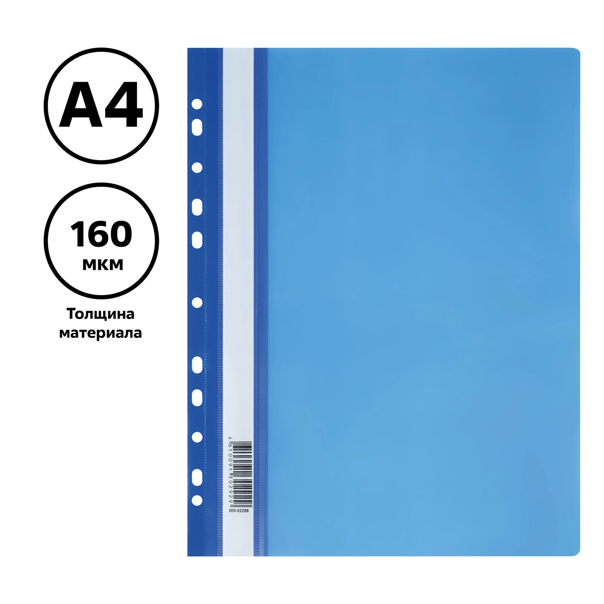 Папка-скоросшиватель пластик. перф. СТАММ А4, 160мкм, синяя с прозр. верхом Папка-скоросшиватель пластик. перф. СТАММ А4, 160мкм, синяя с прозр. верхом